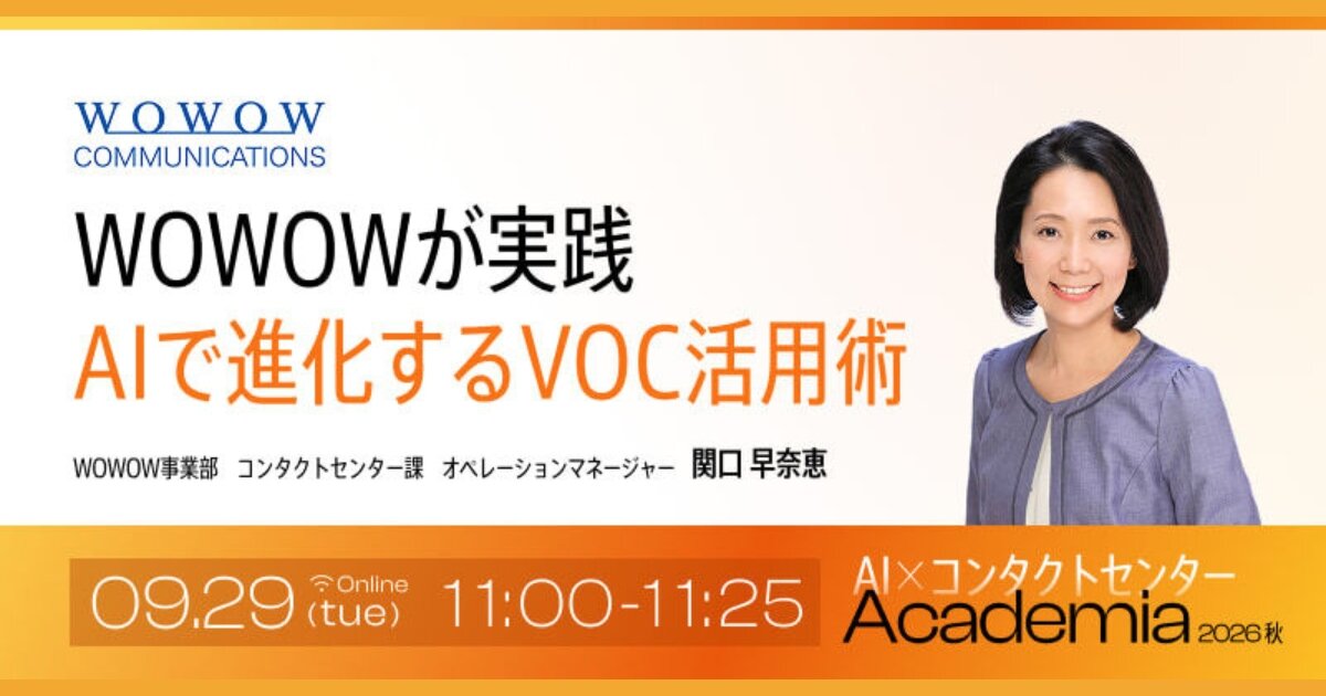 AIで進化するVOC活用術についてご紹介！