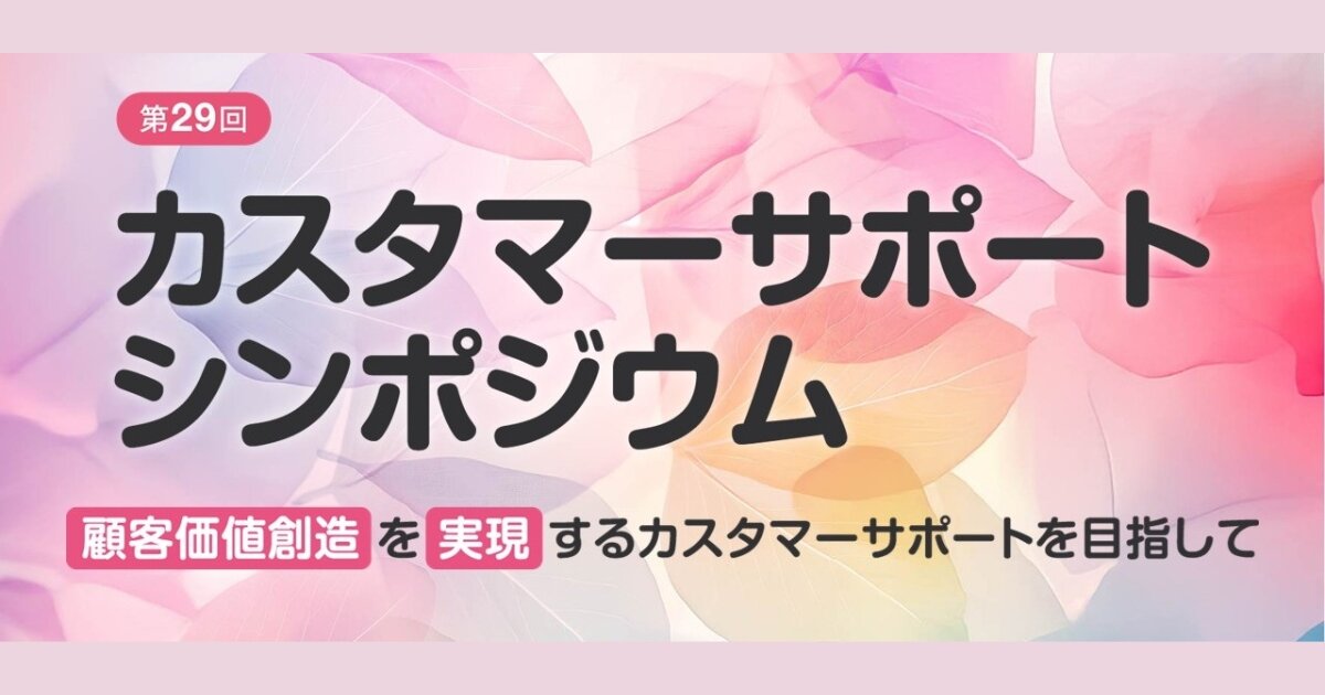 AIで実現する顧客の声の見える化についてご紹介！