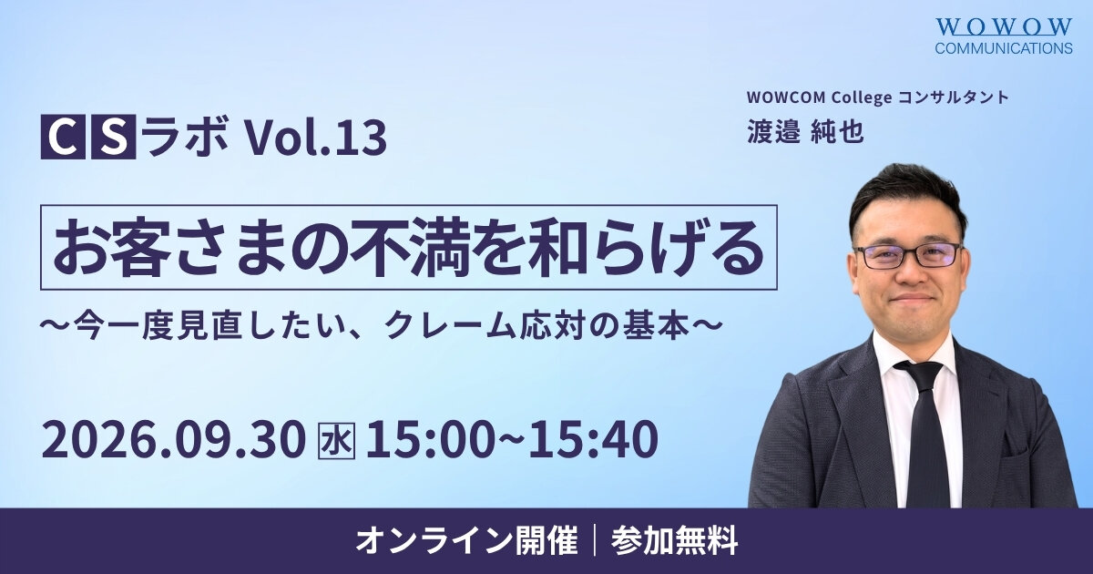 お客様の不満を和らげるアプローチを解説！