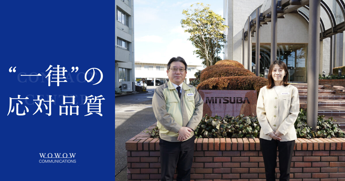 株式会社ミツバ様 