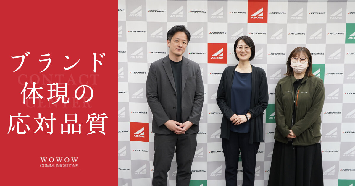 アズワン株式会社様 