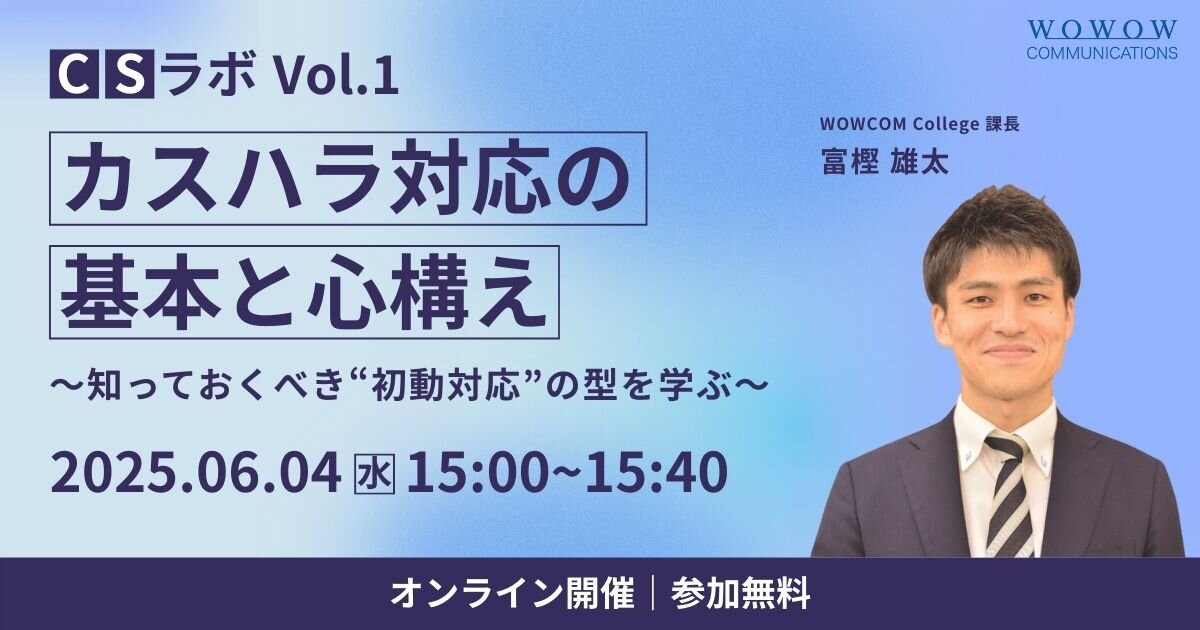 『CSラボ』開講のお知らせ