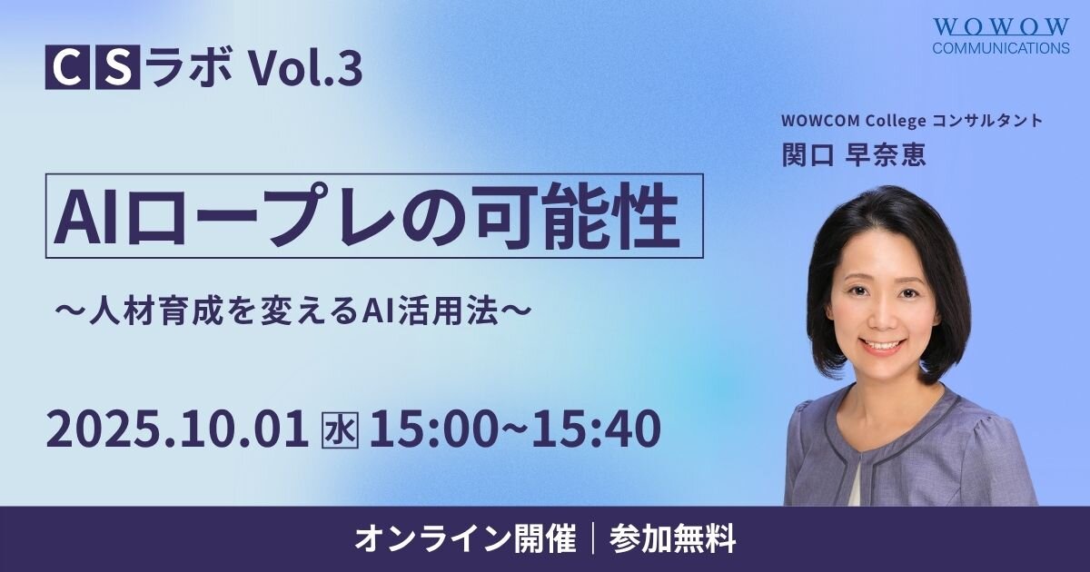 『CSラボ』開講のお知らせ