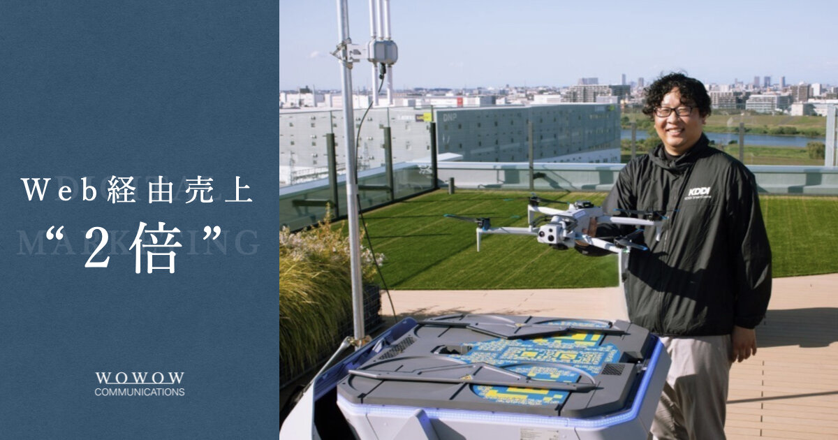 【事例紹介】KDDIスマートドローン株式会社様 