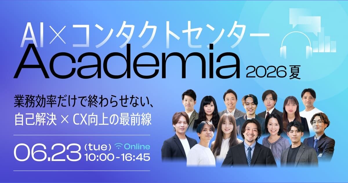 AIで進化するVOC活用術をご紹介