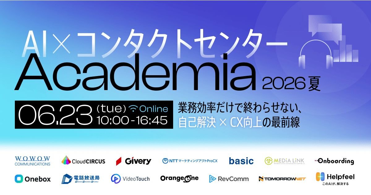 AIで進化するVOC活用術をご紹介