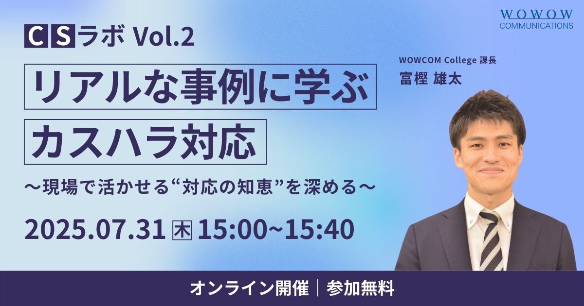 実際のカスハラ事例をもとに現場で活かせる