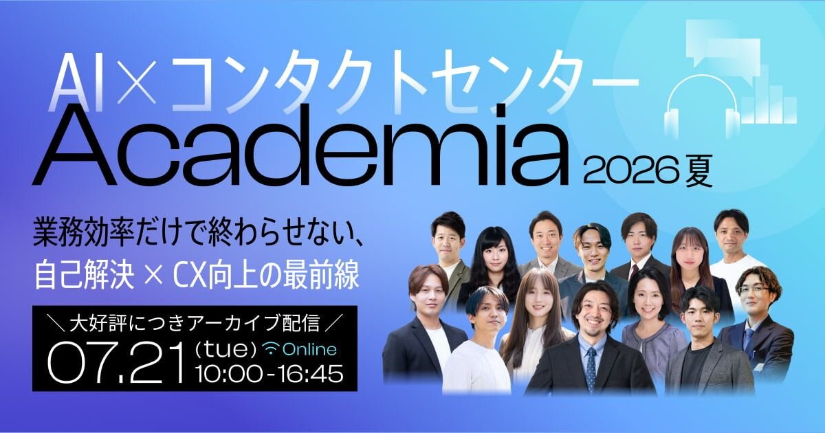 アーカイブ配信決定！AIで進化するVOC活用術をご紹介
