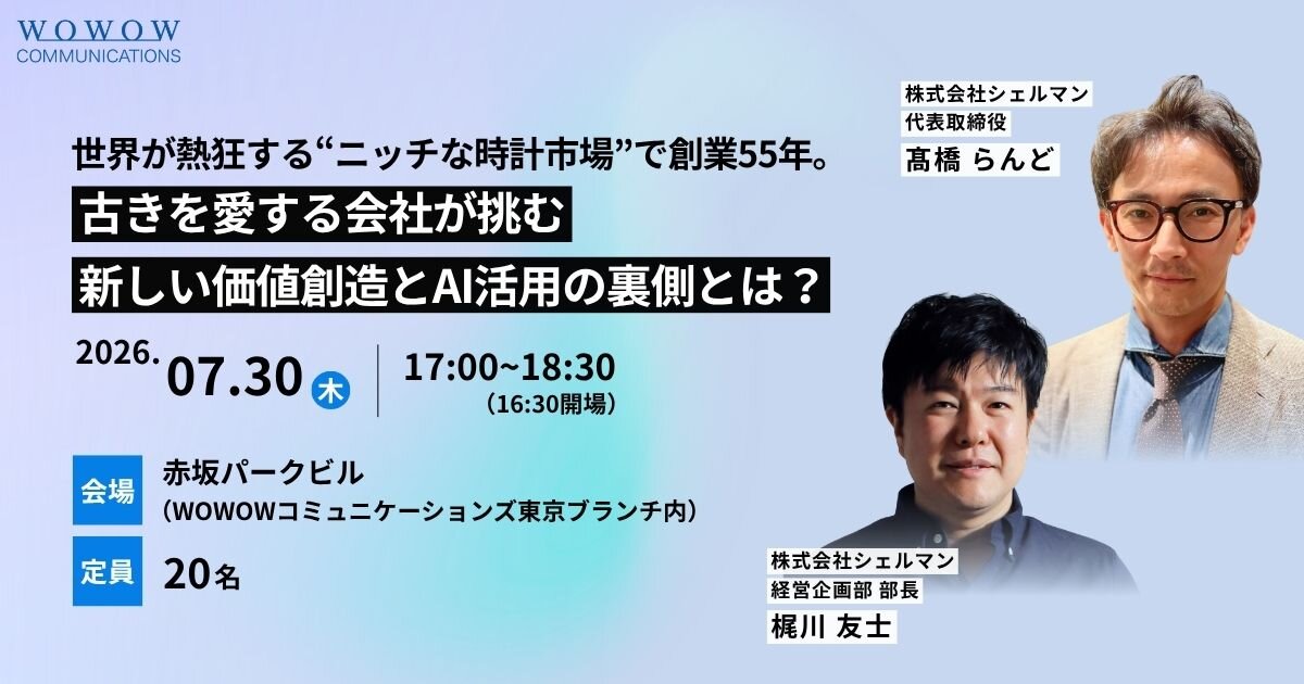 古きを愛する会社のAI活用の裏側とは？