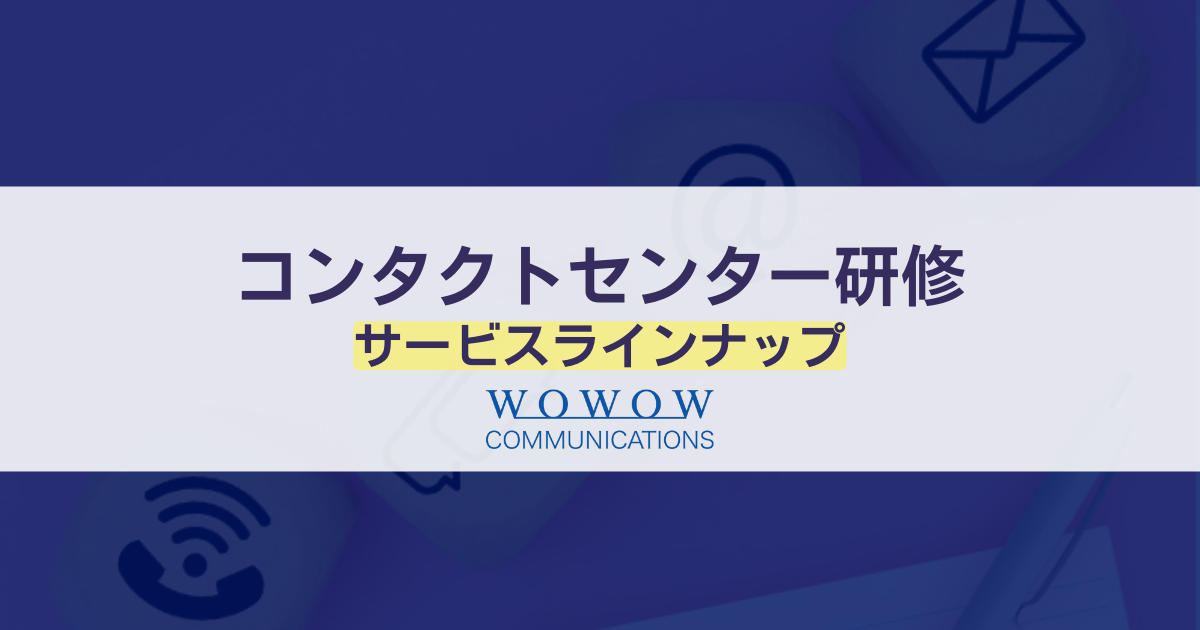 WOWCOMカレッジ